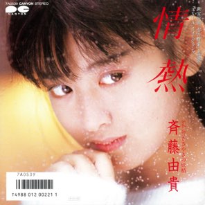 Jounetsu - Single