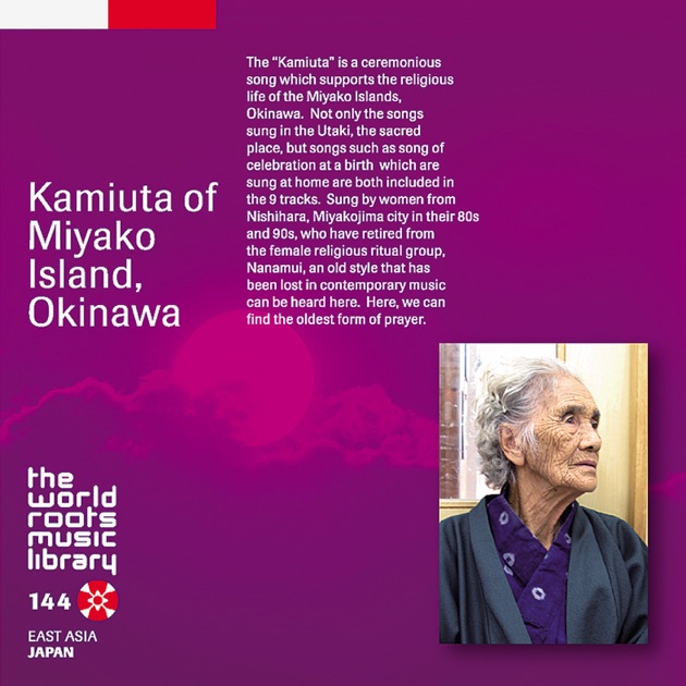 THE WORLD ROOTS MUSIC LIBRARY: Kamiuta of Miyako Island, Okinawa