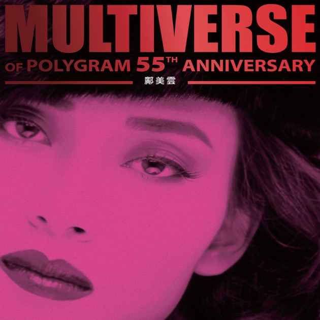 MULTIVERSE OF POLYGRAM 55TH ANNIVERSARY - 鄺美雲