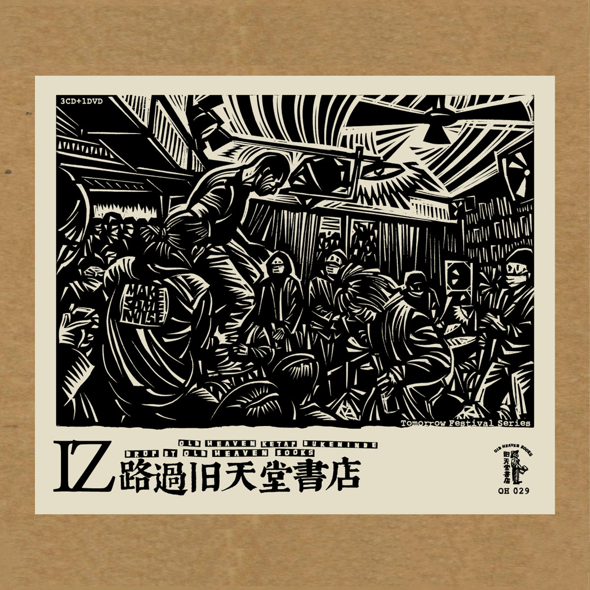 IZ: 路过旧天堂书店 Drop by Old Heaven Books