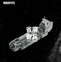 省​廣​奇​兵 Cantonese Boom Bap