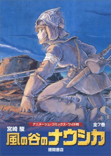 风之谷