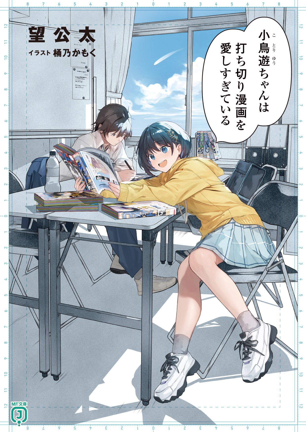 小鸟游酱过于喜爱腰斩漫画