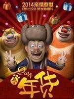 Special purchases for the Spring Festival bears