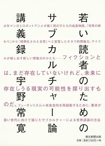给年轻读者的日本亚文化论