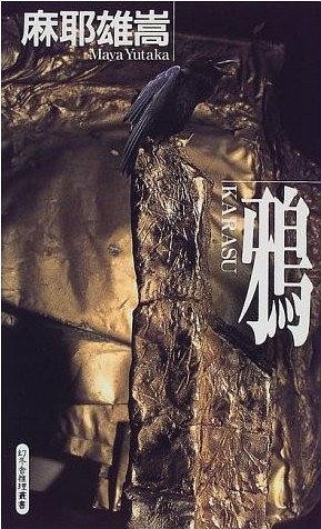 鸦
