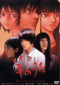 羊之歌 / 羔羊之歌