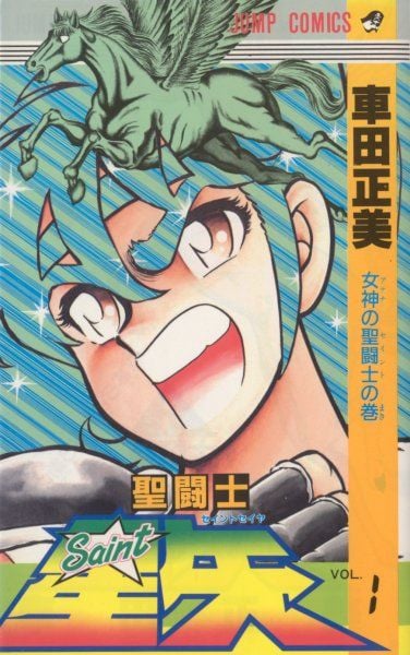 圣斗士星矢