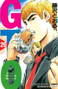 GTO (20) (講談社 2001)