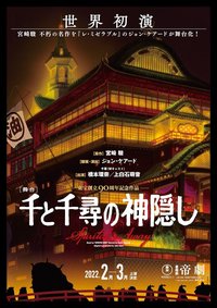 Stage: Spirited Away