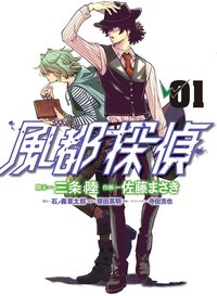 风都侦探