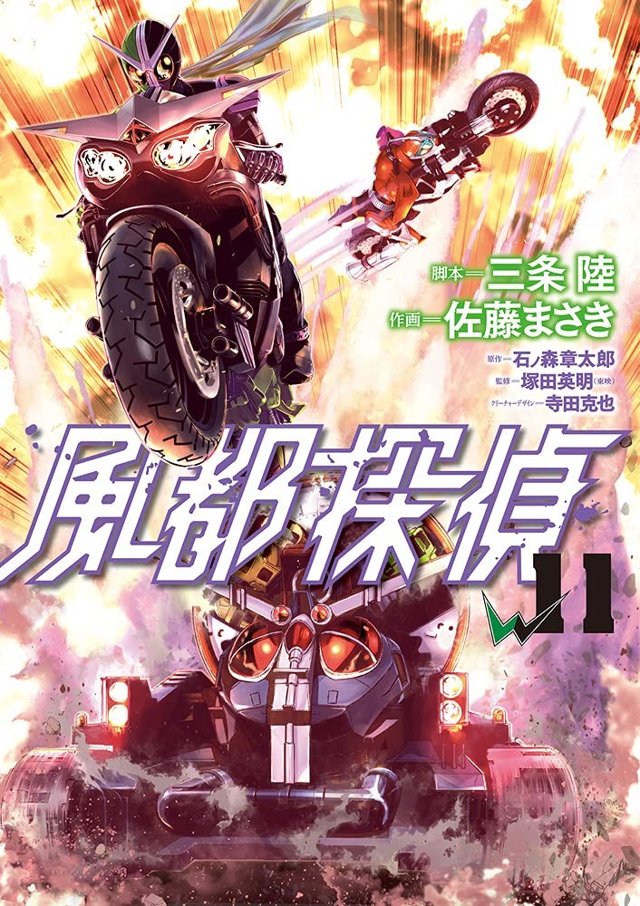 風都探偵 (11)
