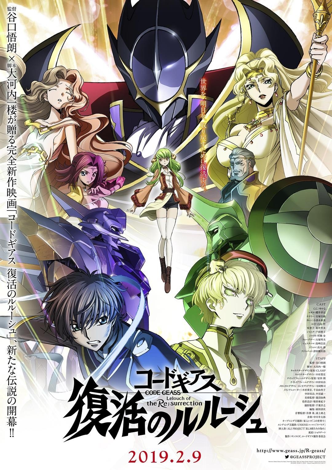 CODE GEASS Lelouchi of the Re;surrection
