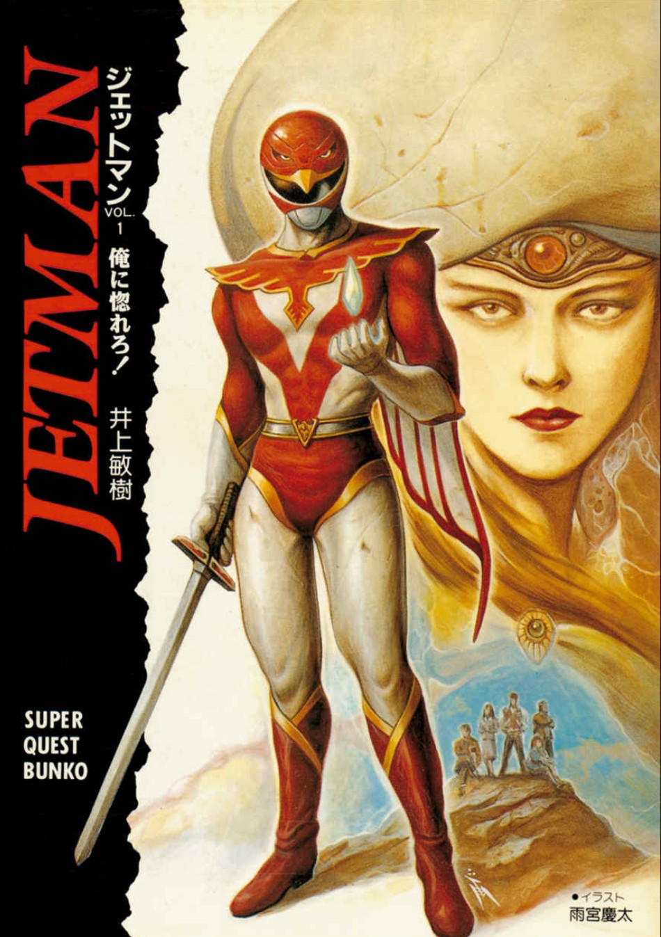小说 JETMAN