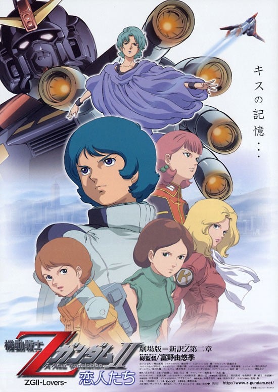機動戦士ΖガンダムⅡ A New Translation -恋人たち-