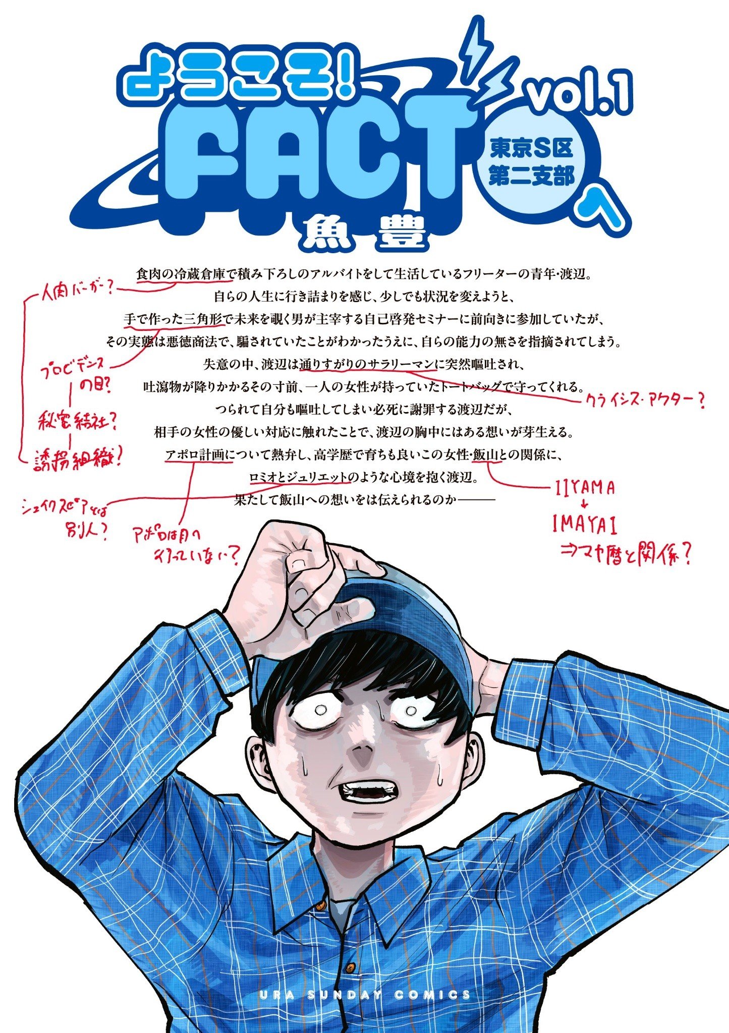 欢迎来到FACT东京S区第二支部!