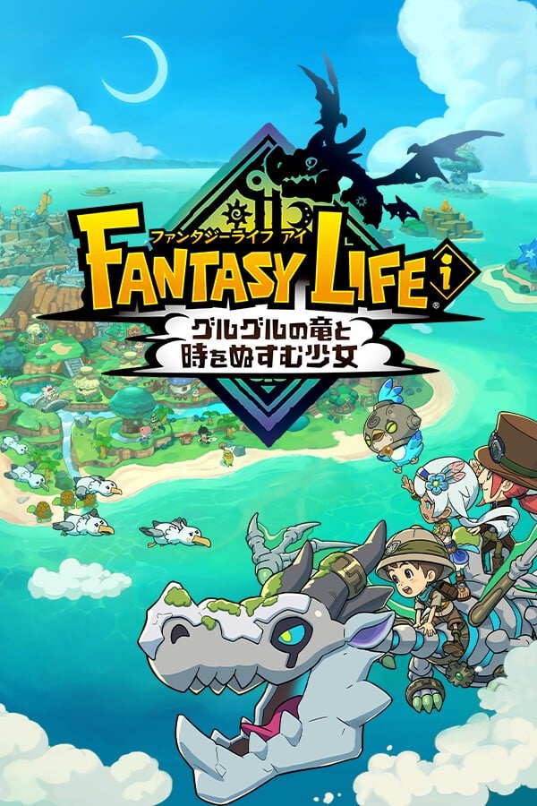幻想生活i 转圈圈的龙和偷取时间的少女