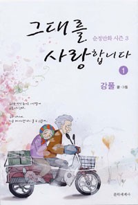 我爱你 1