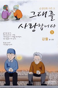 我爱你 3/完结