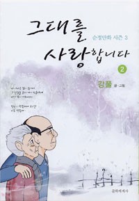 我爱你 2