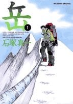 岳 (01)