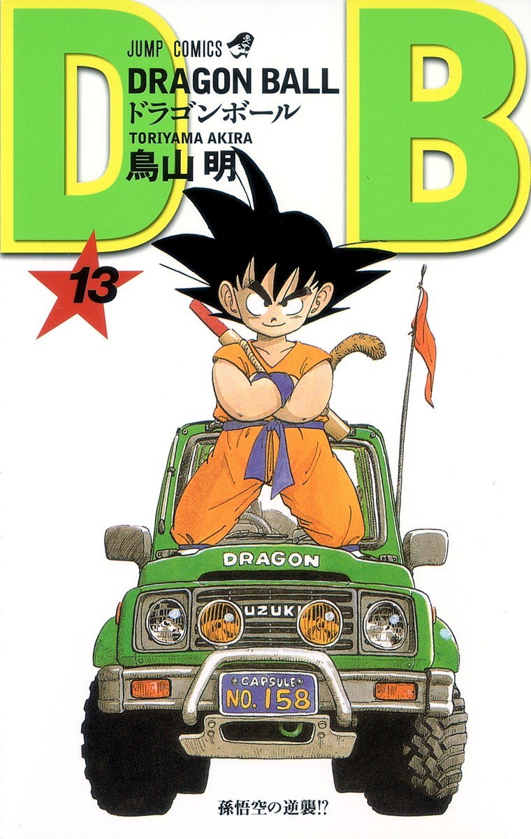 DRAGON BALL (13)