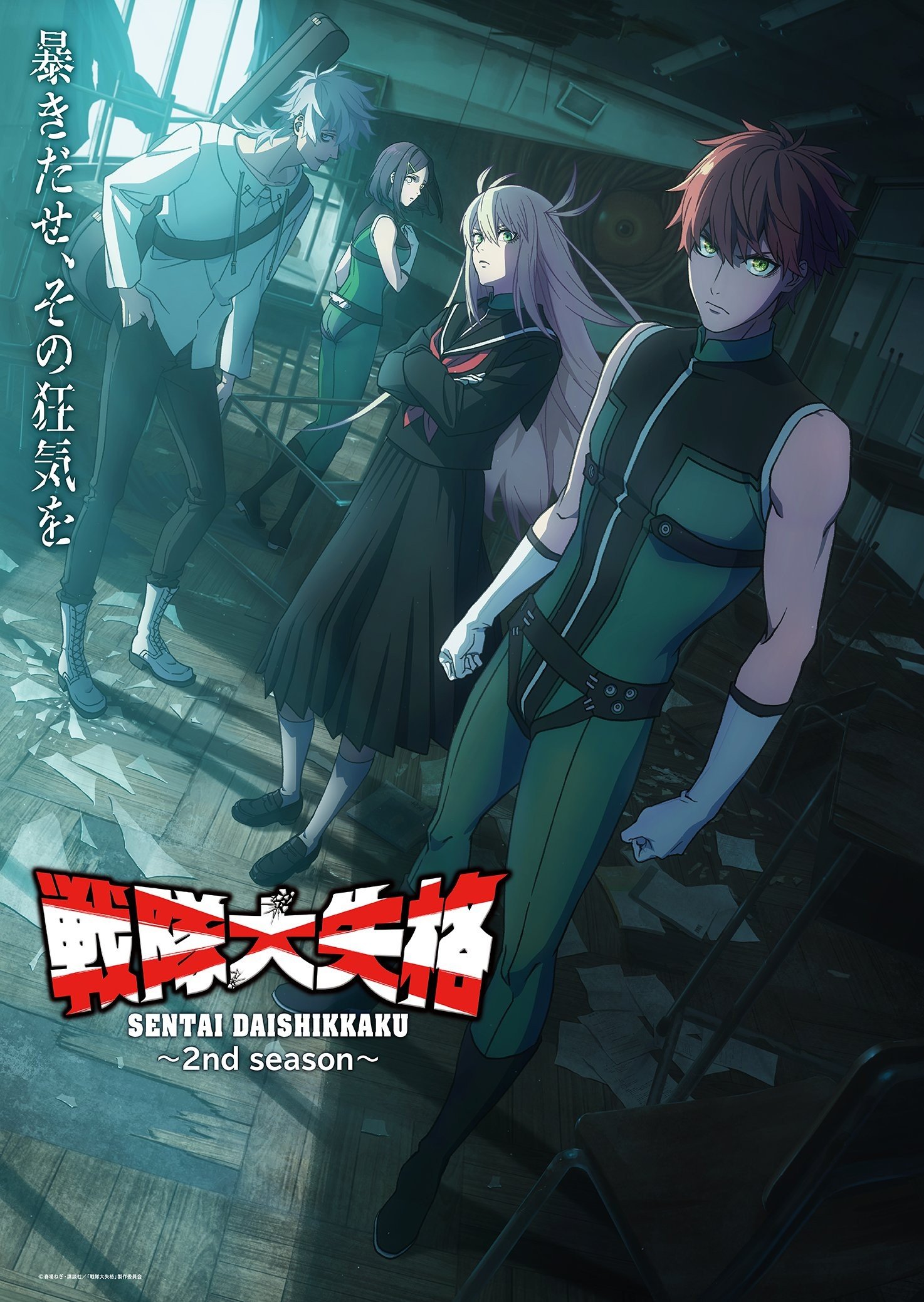 Ranger Reject (Go! Go! Loser Ranger! 2nd season)