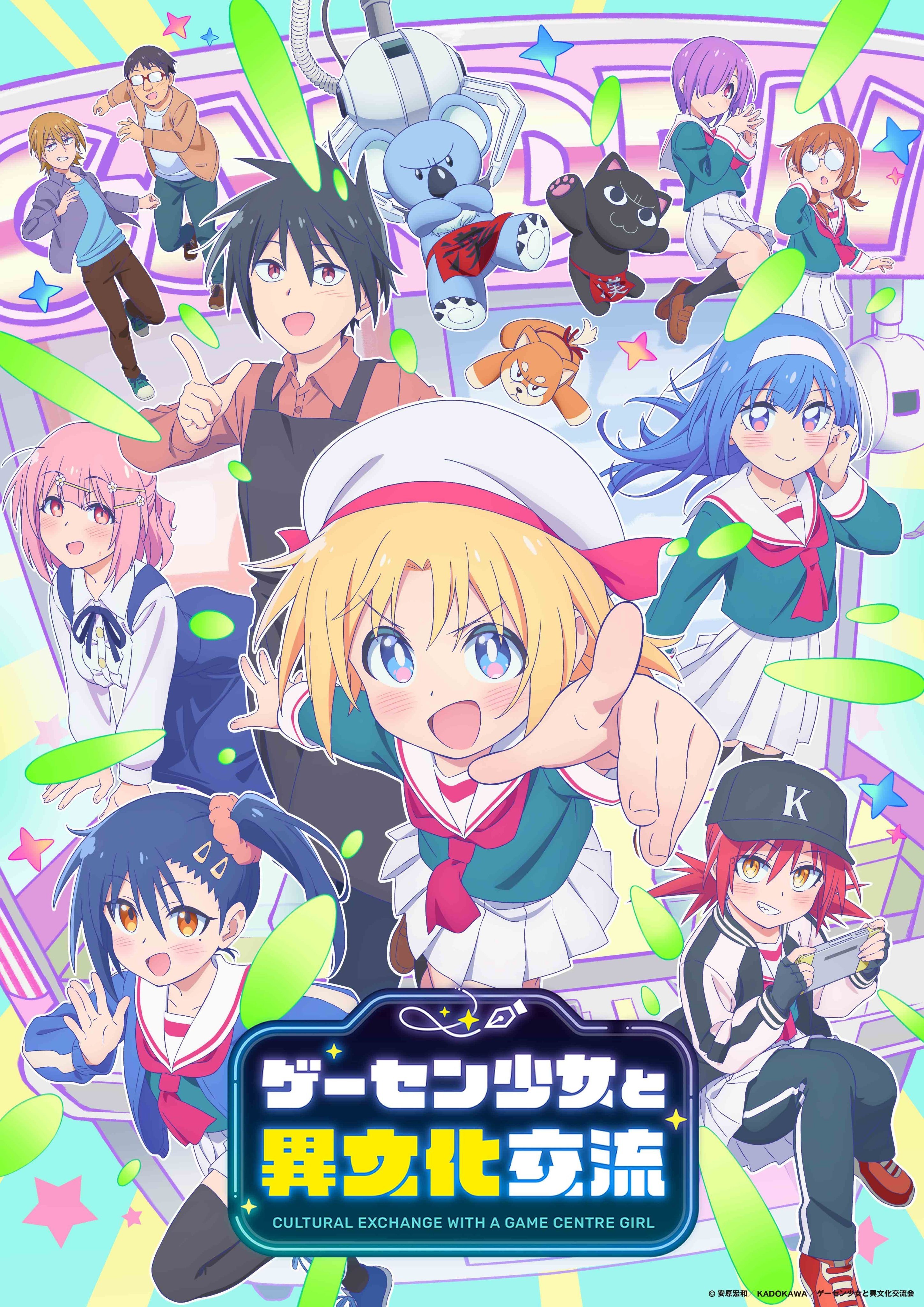 Game Center Shoujo to Ibunka Kouryuu