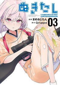 ぬきたし -抜きゲーみたいな島に住んでるわたしはどうすりゃいいですか?- (3)