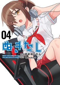 ぬきたし -抜きゲーみたいな島に住んでるわたしはどうすりゃいいですか?- (4)