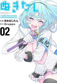 ぬきたし -抜きゲーみたいな島に住んでるわたしはどうすりゃいいですか?- (2)