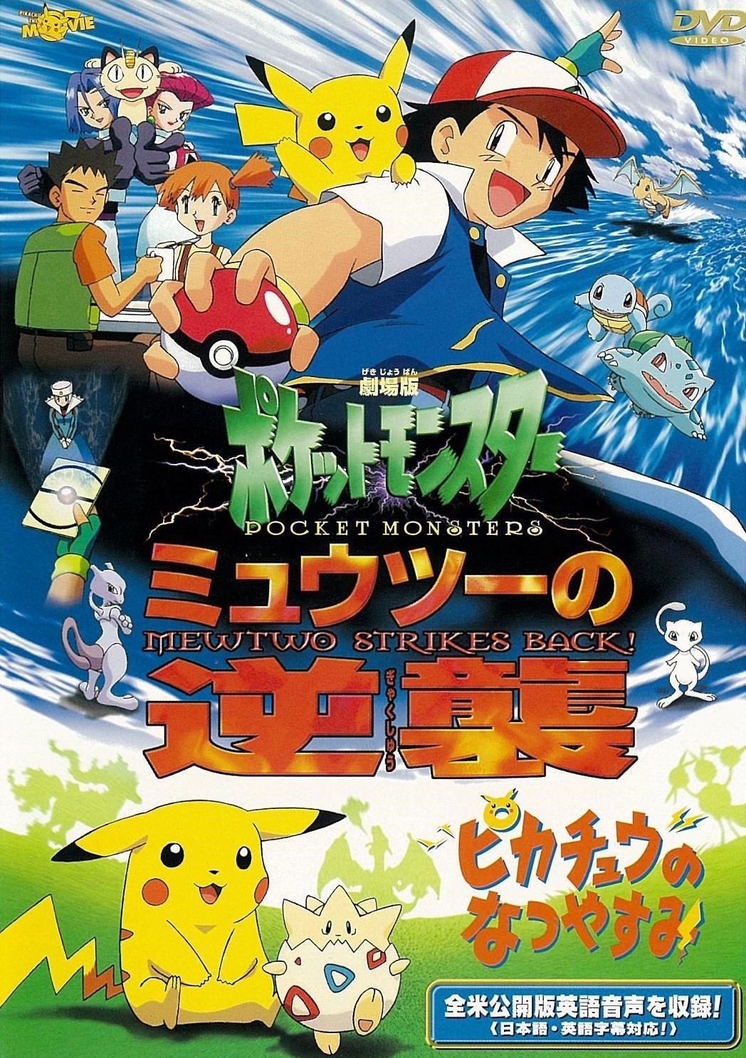 Pokémon: The First Movie - Mewtwo Strikes Back