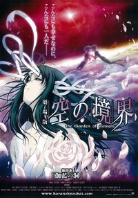 the Garden of sinners: garan-no-dou.
