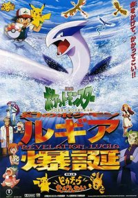 Pokémon the Movie 2000: The Power of One
