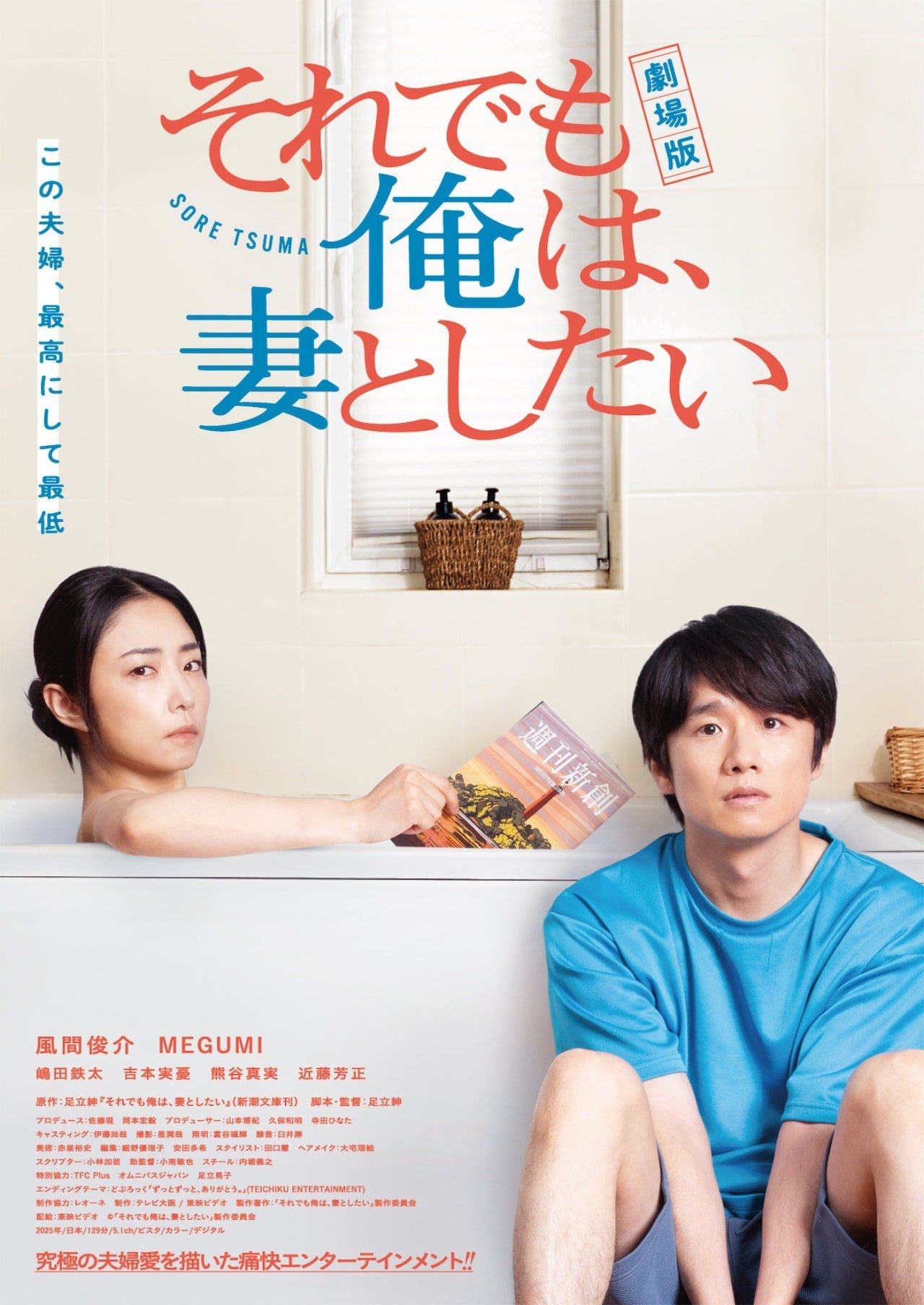 电影版 即便如此，我还是想和妻子做