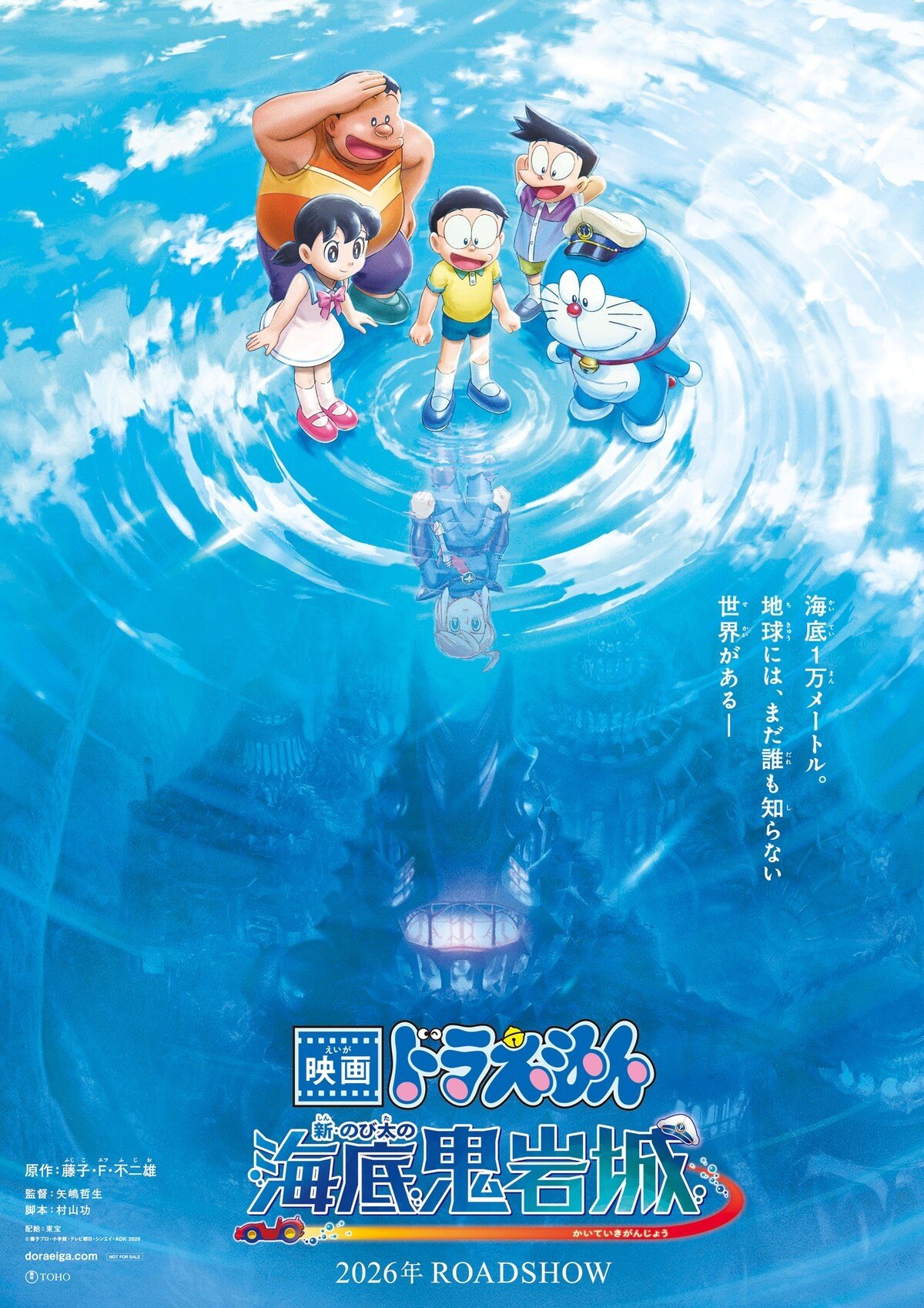 哆啦A梦：新・大雄的海底鬼岩城
