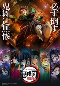 Demon Slayer: Kimetsu no Yaiba - Infinity Castle 3