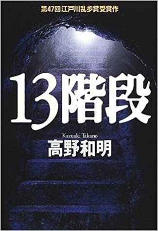 消失的13级台阶