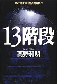 消失的13级台阶
