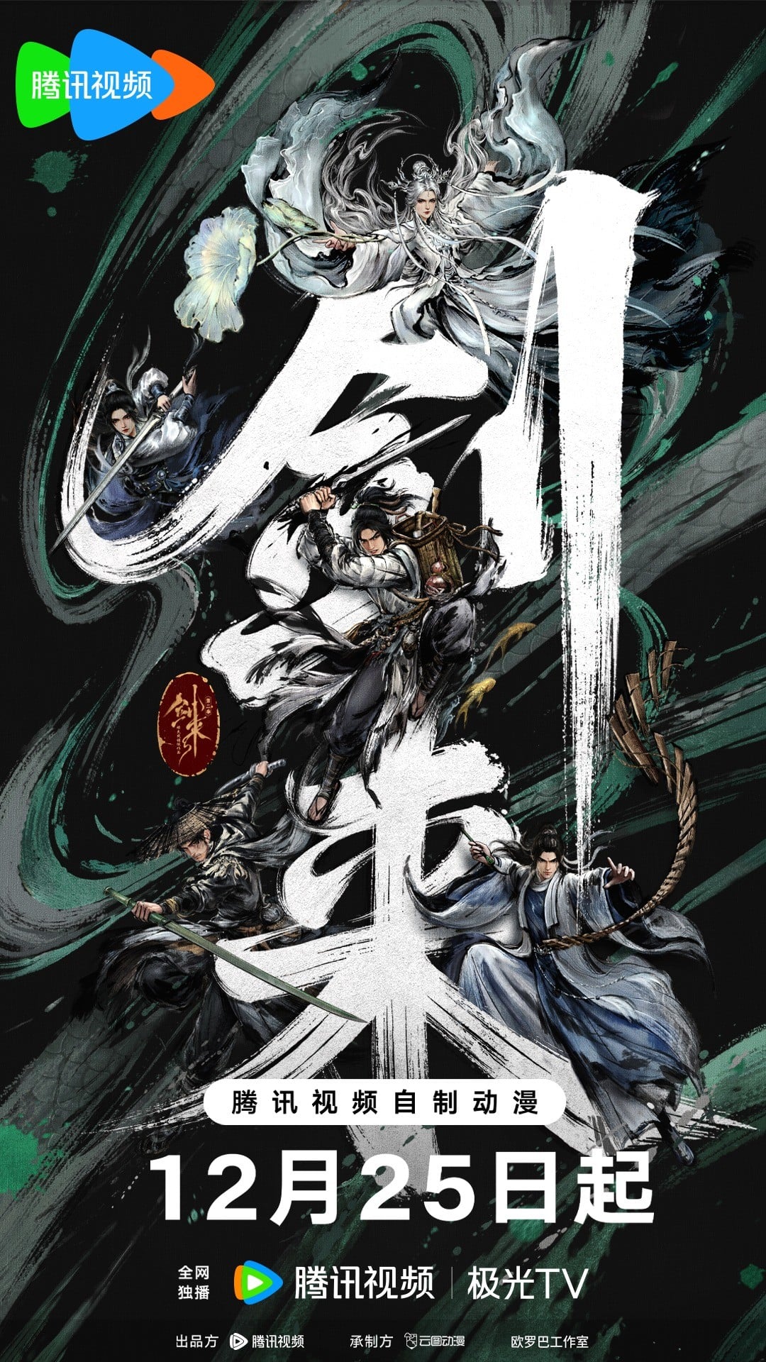 Sword of Coming