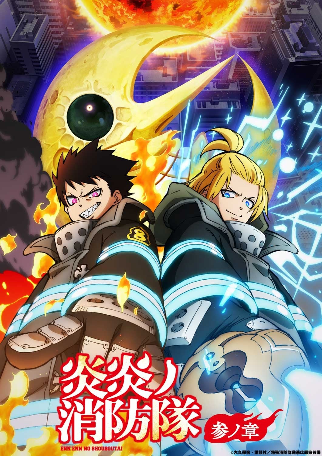 Fire Force (Enen no Shouboutai 3rd Season Part 2)