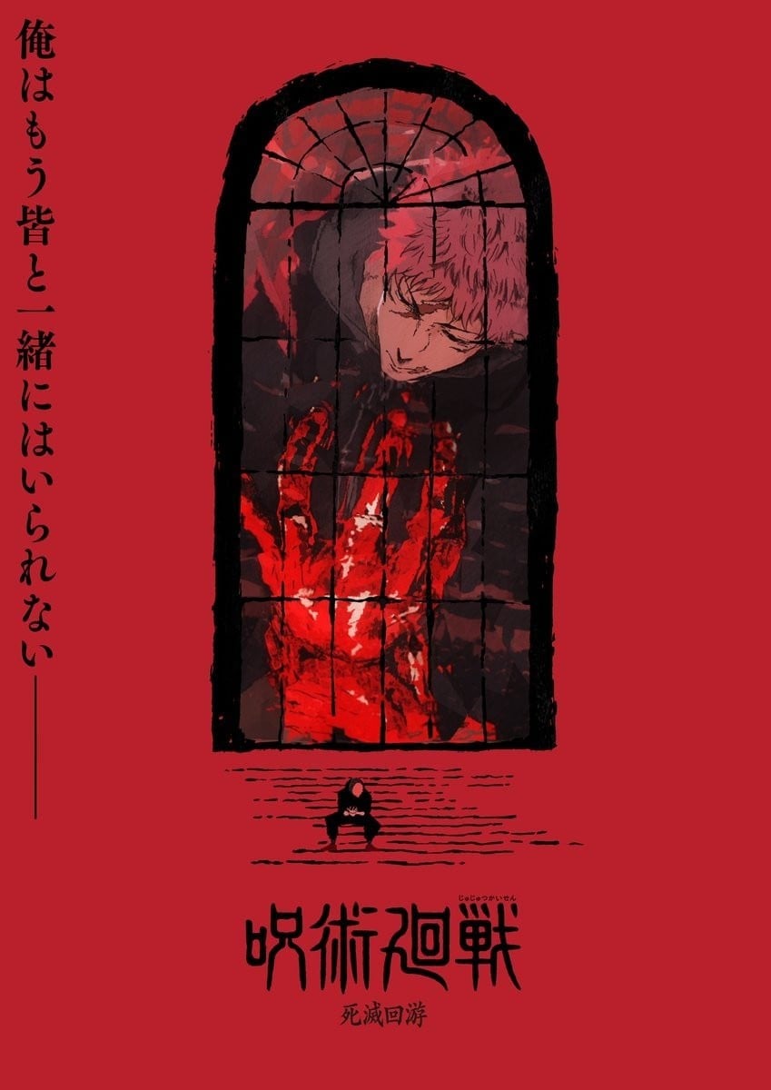 JUJUTSU KAISEN (咒术回战 死灭回游 后篇)