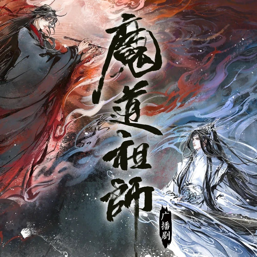 Mo Dao Zu Shi Audio Drama Season 2