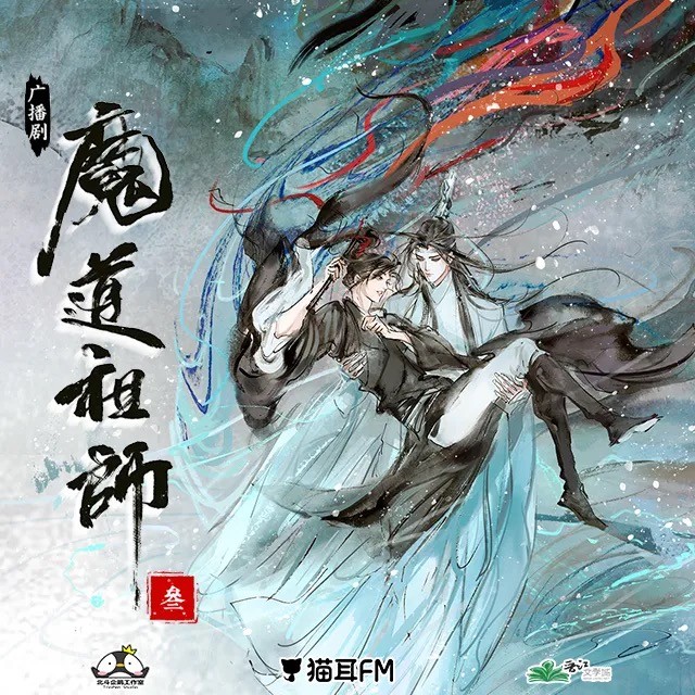 Mo Dao Zu Shi Audio Drama Season 3