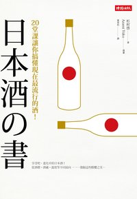 日本酒之書