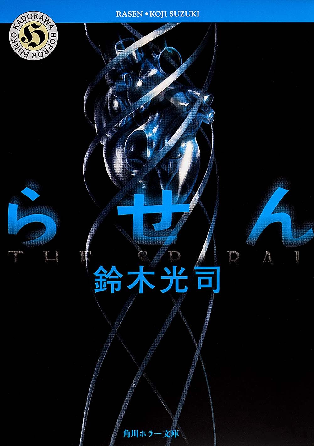 らせん