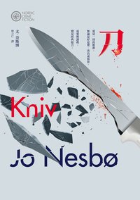 刀 (漫遊者文化 2020)