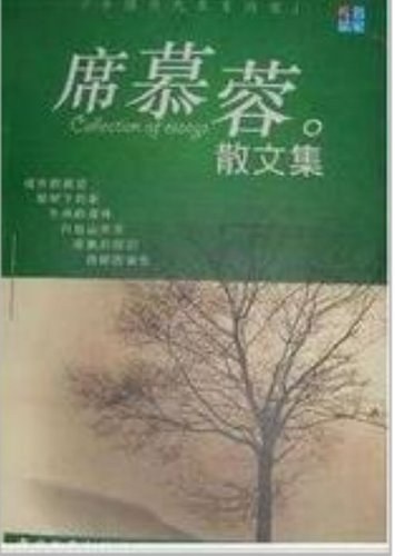 席慕容散文集
