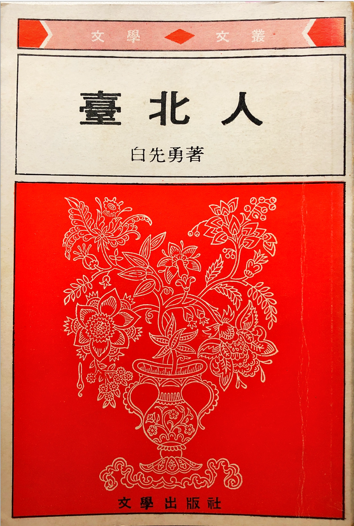 臺北人