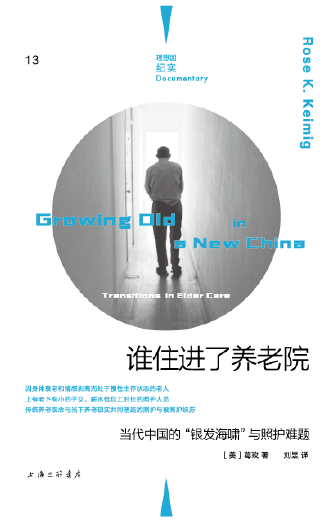 谁住进了养老院